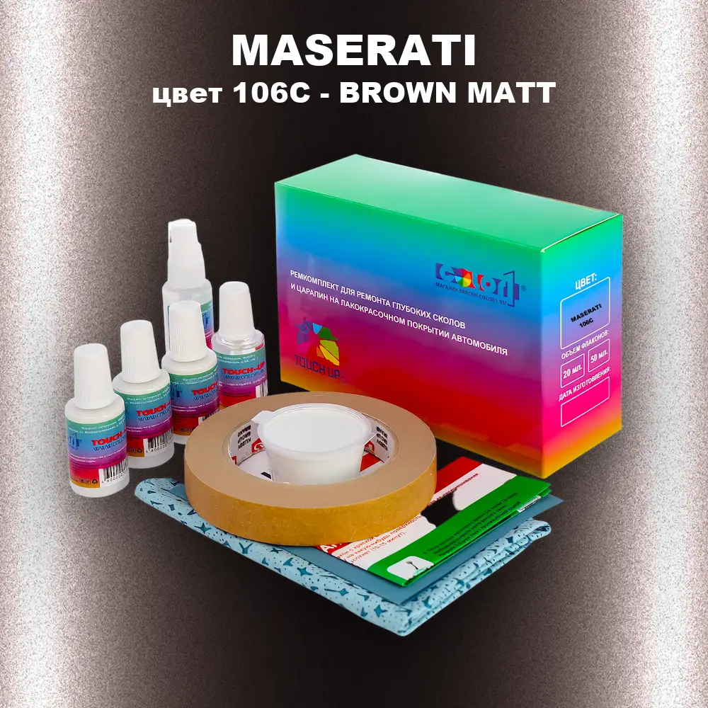 Ремкомплект для ремонта глубоких сколов и царапин MASERATI, цвет 106C - BROWN MATT