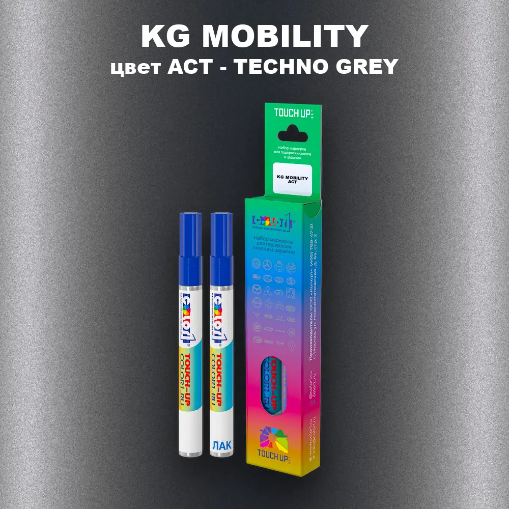 Маркер с краской KG MOBILITY, цвет ACT - TECHNO GREY