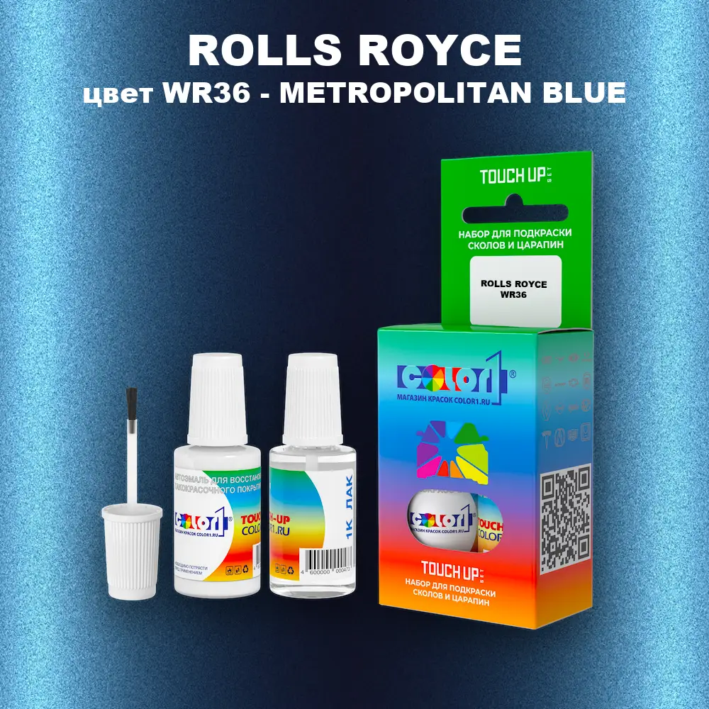 Краска для сколов во флаконе с кисточкой ROLLS ROYCE, цвет WR36 - METROPOLITAN BLUE
