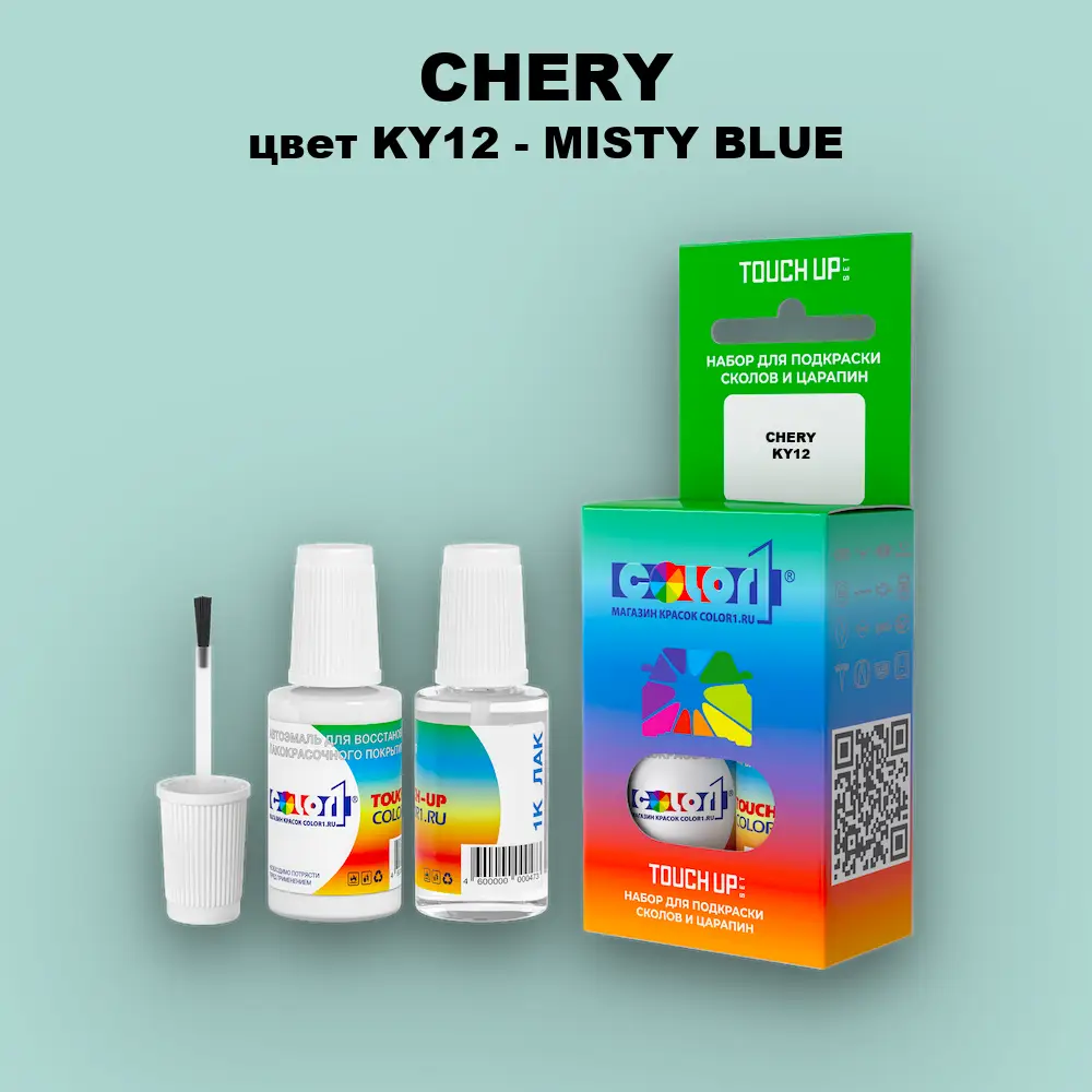 Краска для сколов во флаконе с кисточкой CHERY, цвет KY12 - MISTY BLUE