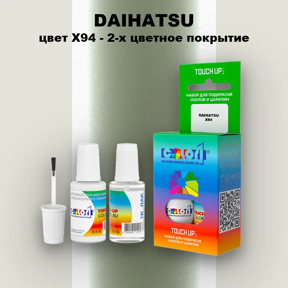 Краска для сколов во флаконе с кисточкой DAIHATSU, цвет X94 - 2-х цветное покрытие