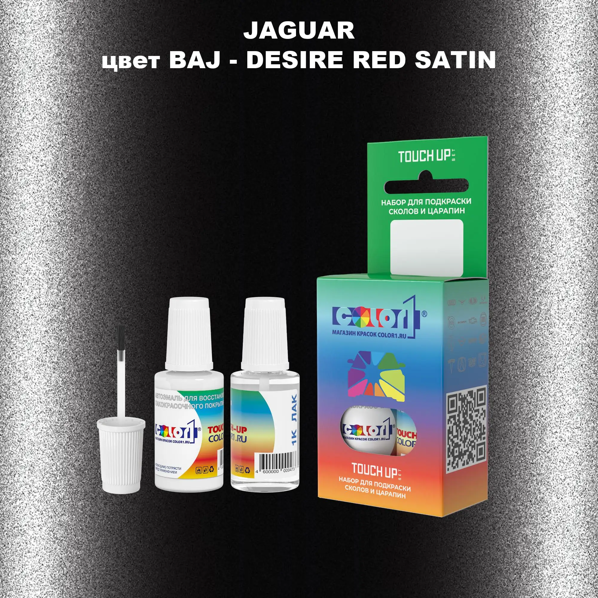Краска для сколов во флаконе с кисточкой JAGUAR, цвет BAJ - DESIRE RED SATIN