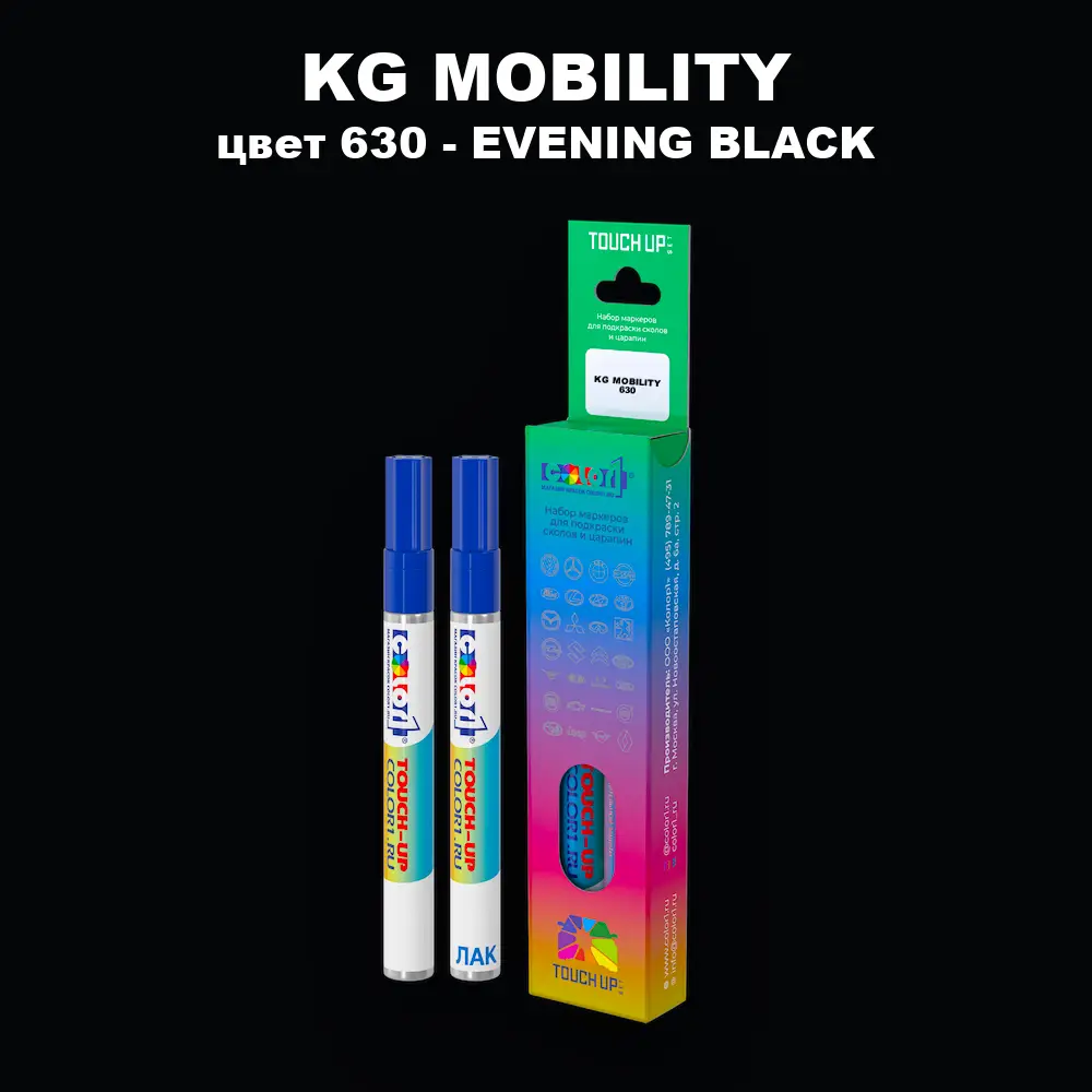 Маркер с краской KG MOBILITY, цвет 630 - EVENING BLACK