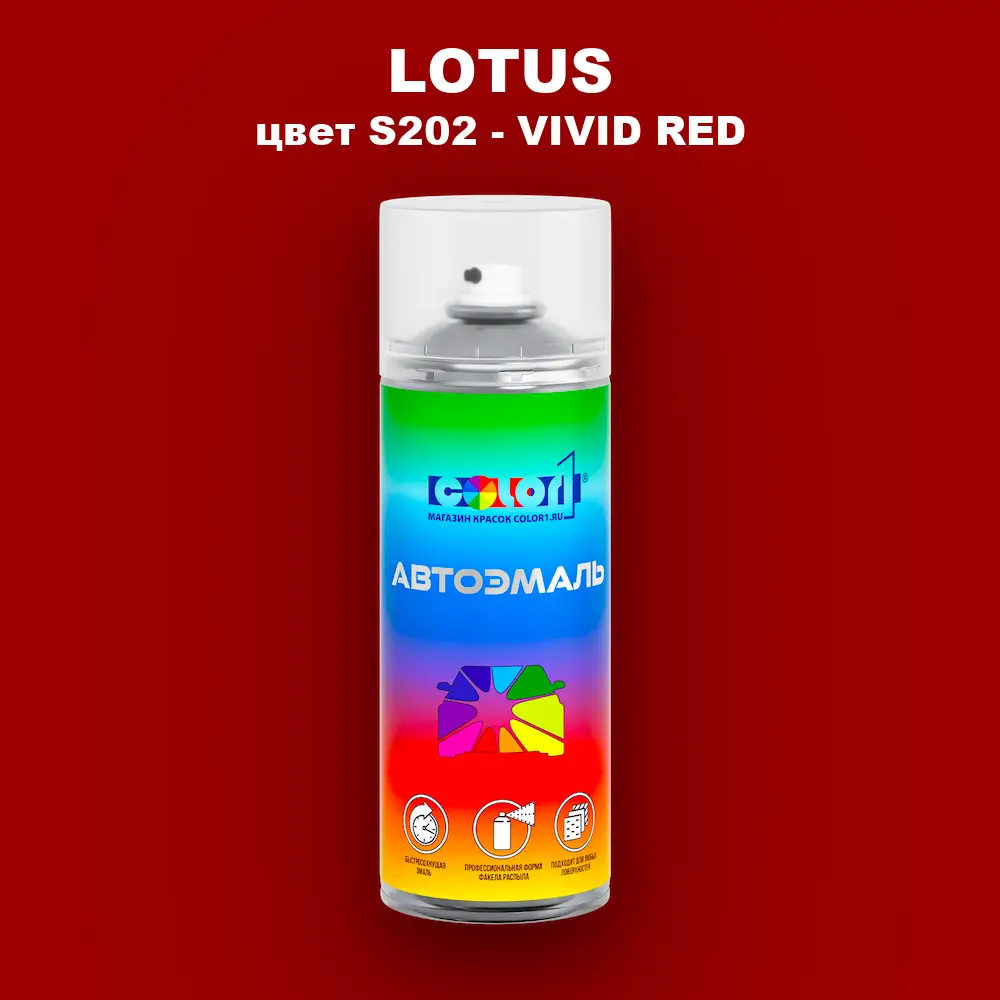 Аэрозольная краска LOTUS, цвет S202 - VIVID RED