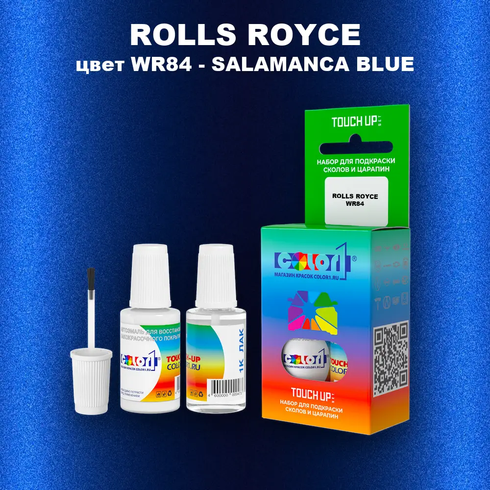 Краска для сколов во флаконе с кисточкой ROLLS ROYCE, цвет WR84 - SALAMANCA BLUE