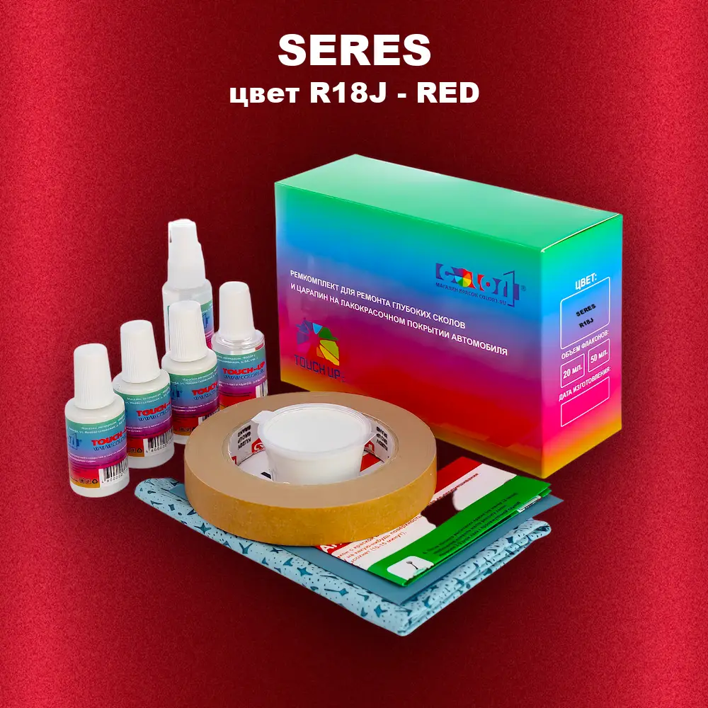 Ремкомплект для ремонта глубоких сколов и царапин SERES, цвет R18J - RED