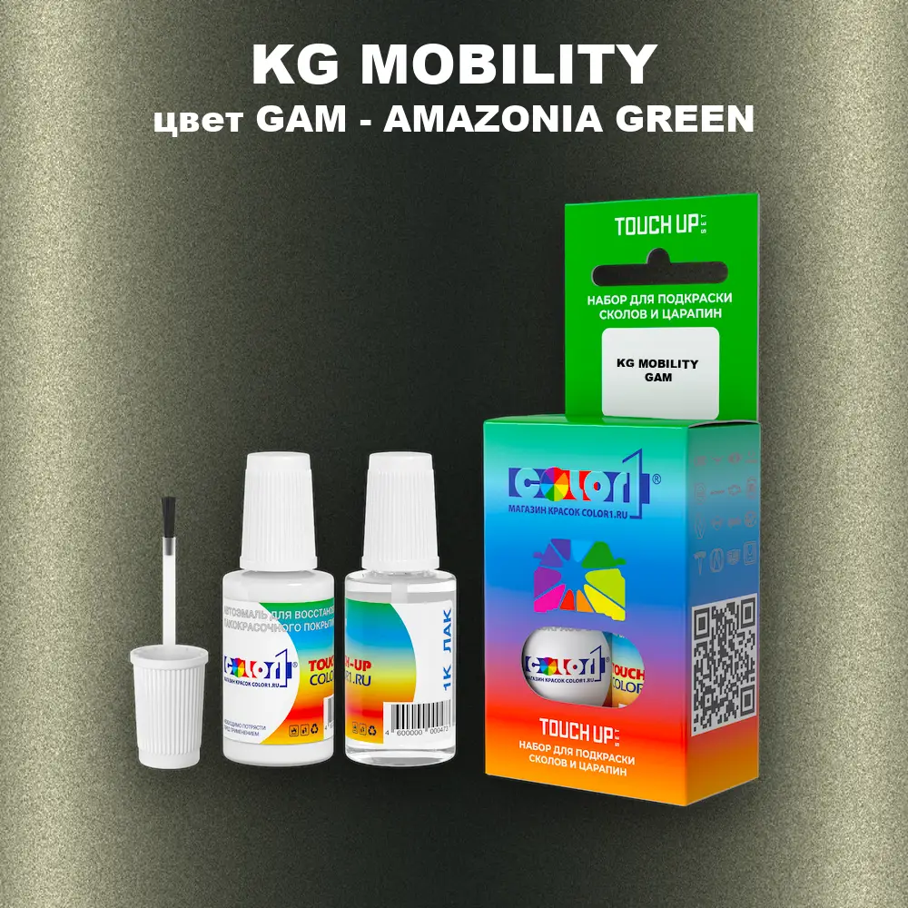 Краска для сколов во флаконе с кисточкой KG MOBILITY, цвет GAM - AMAZONIA GREEN