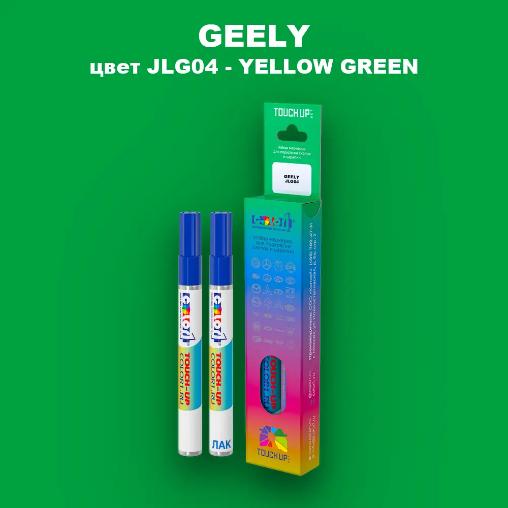 Маркер с краской GEELY, цвет JLG04 - YELLOW GREEN