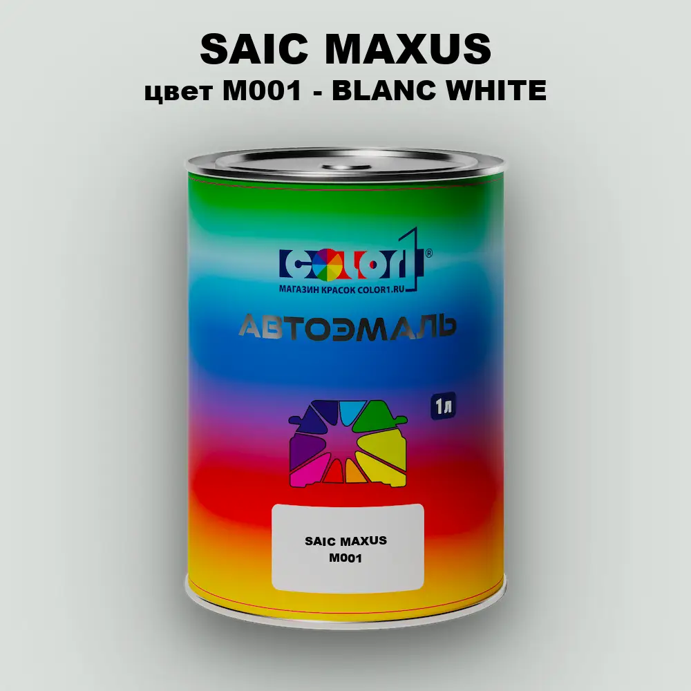 Автомобильная краска SAIC MAXUS, цвет M001 - BLANC WHITE