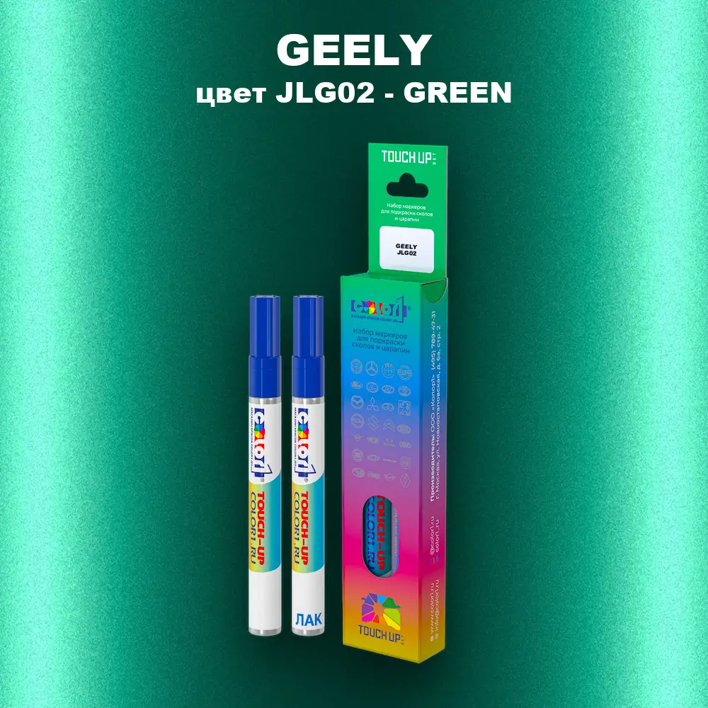 Маркер с краской GEELY, цвет JLG02 - GREEN