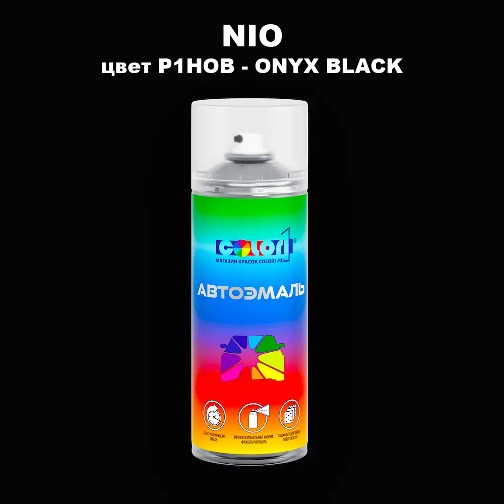 Аэрозольная краска NIO, цвет P1HOB - ONYX BLACK
