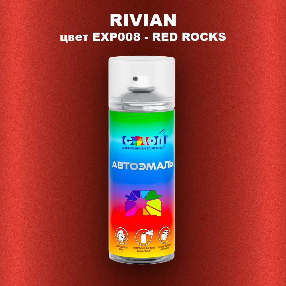 Аэрозольная краска RIVIAN, цвет EXP008 - RED ROCKS