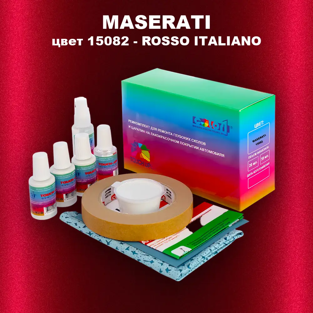 Ремкомплект для ремонта глубоких сколов и царапин MASERATI, цвет 15082 - ROSSO ITALIANO