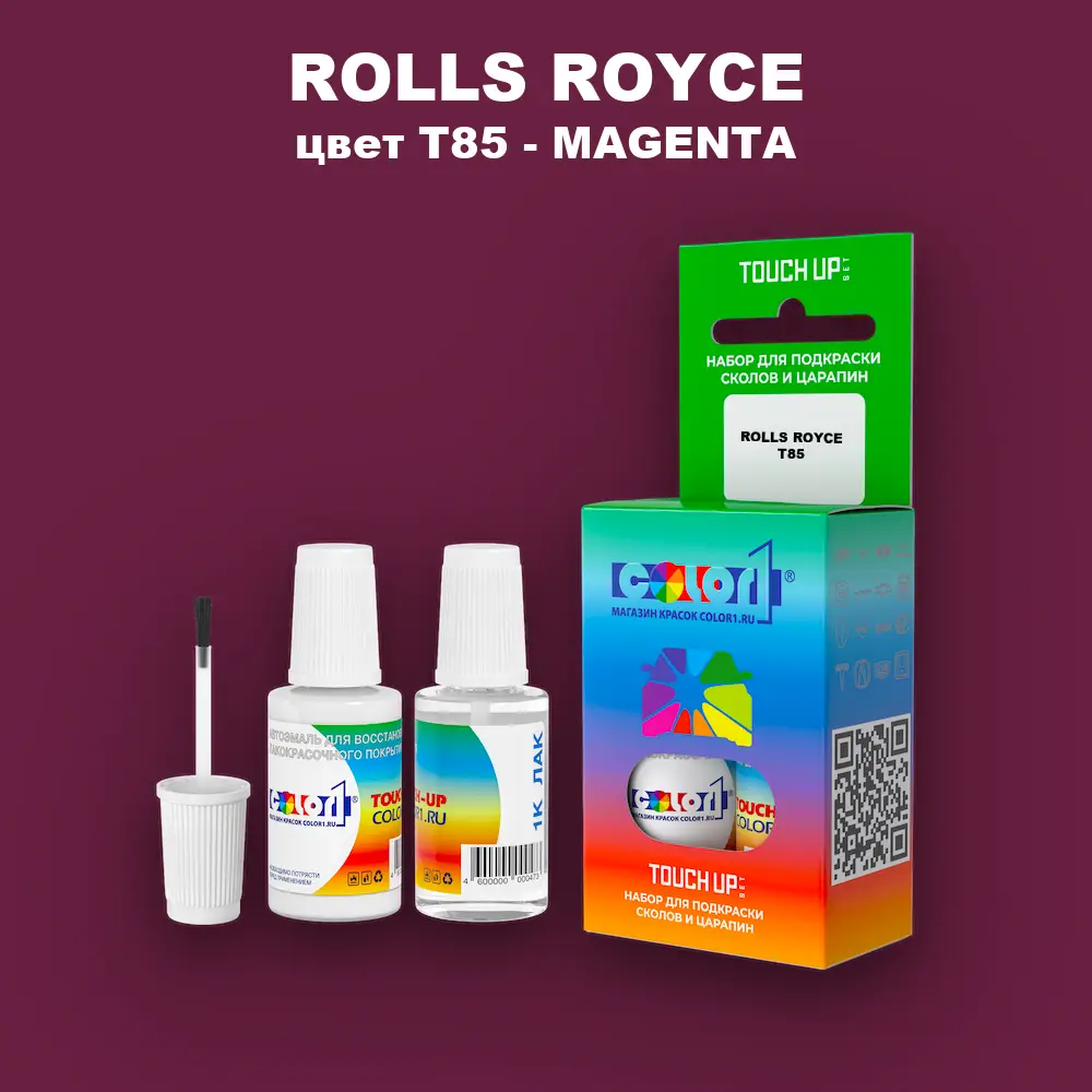 Краска для сколов во флаконе с кисточкой ROLLS ROYCE, цвет T85 - MAGENTA