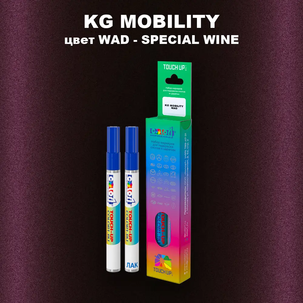 Маркер с краской KG MOBILITY, цвет WAD - SPECIAL WINE