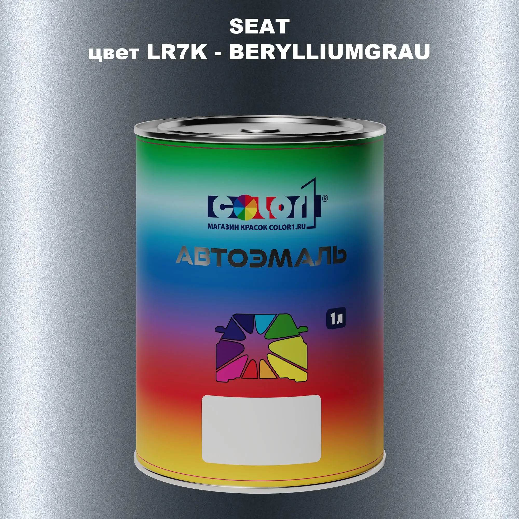 Автомобильная краска SEAT, цвет LR7K - BERYLLIUMGRAU