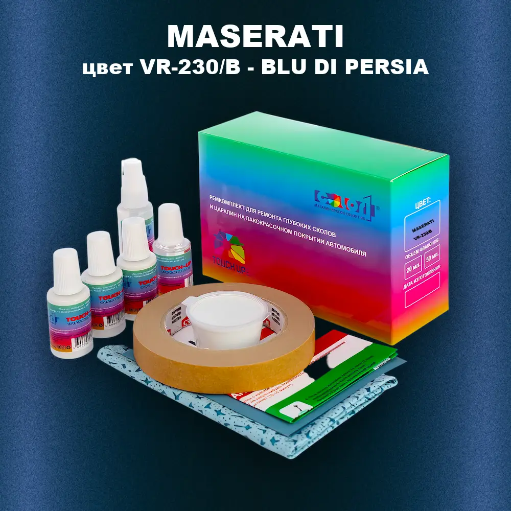 Ремкомплект для ремонта глубоких сколов и царапин MASERATI, цвет VR-230/B - BLU DI PERSIA