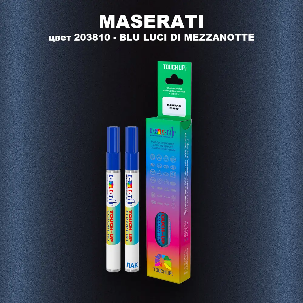 Маркер с краской MASERATI, цвет 203810 - BLU LUCI DI MEZZANOTTE