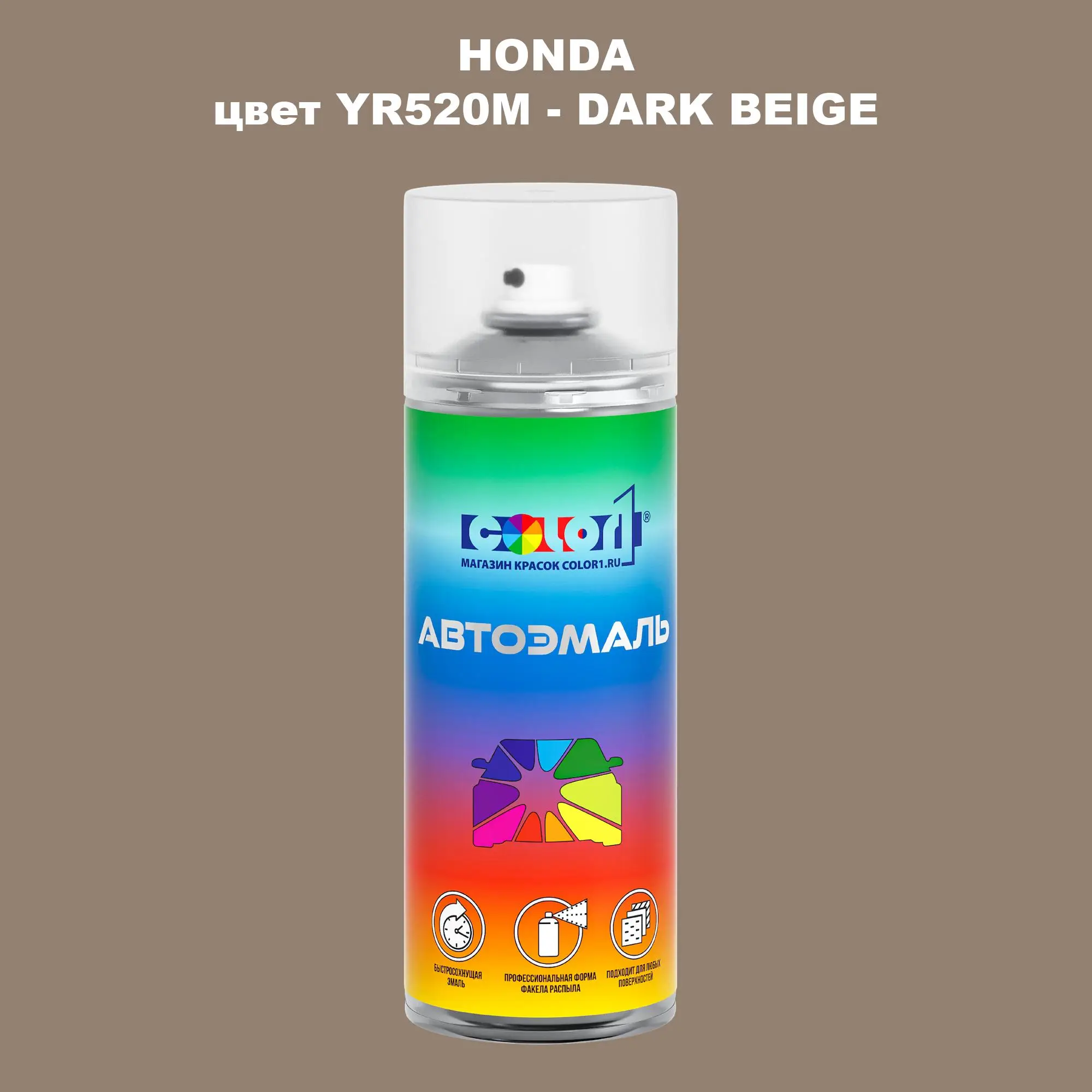 Аэрозольная краска HONDA, цвет YR520M - DARK BEIGE