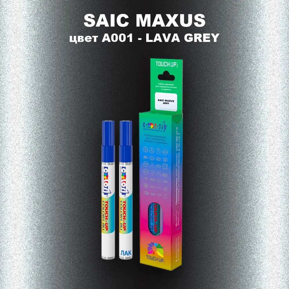 Маркер с краской SAIC MAXUS, цвет A001 - LAVA GREY