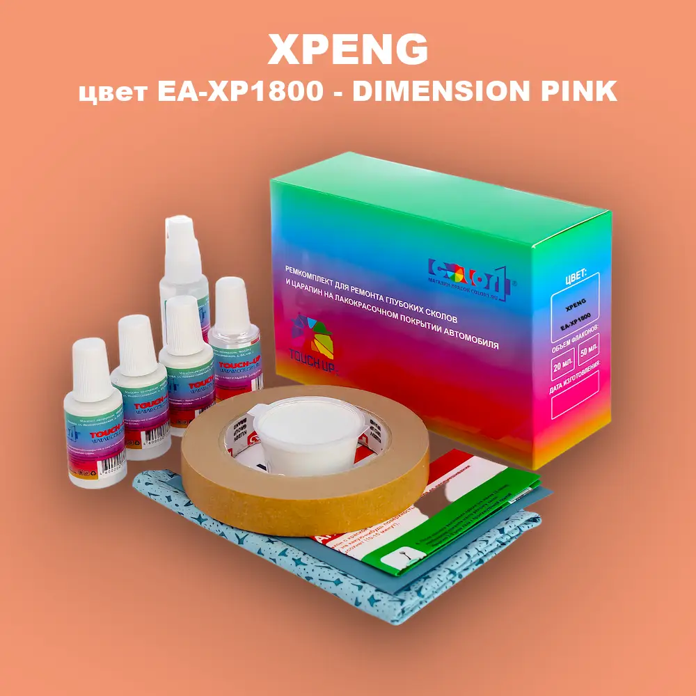 Ремкомплект для ремонта глубоких сколов и царапин XPENG, цвет EA-XP1800 - DIMENSION PINK