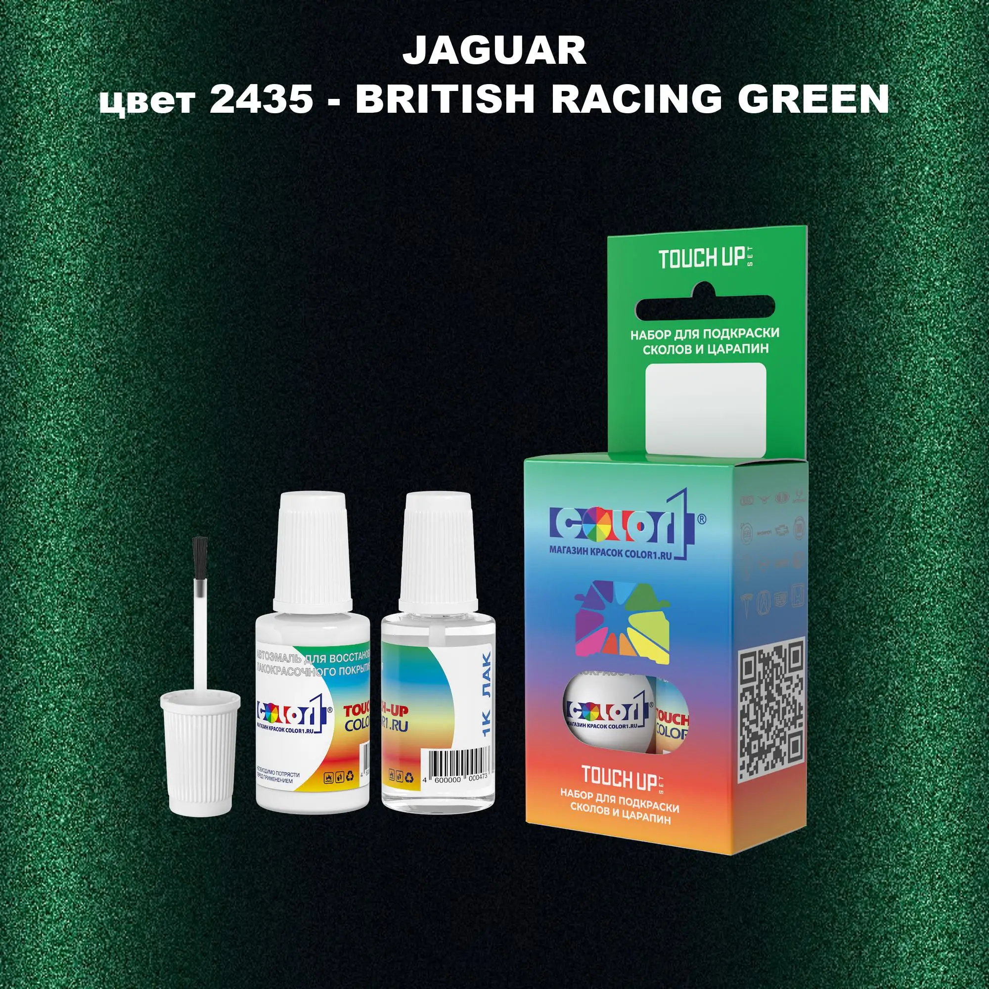 Краска для сколов во флаконе с кисточкой JAGUAR, цвет 2435 - BRITISH RACING GREEN