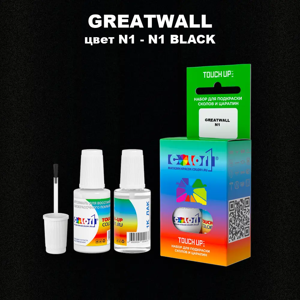 Краска для сколов во флаконе с кисточкой GREATWALL, цвет N1 - N1 BLACK