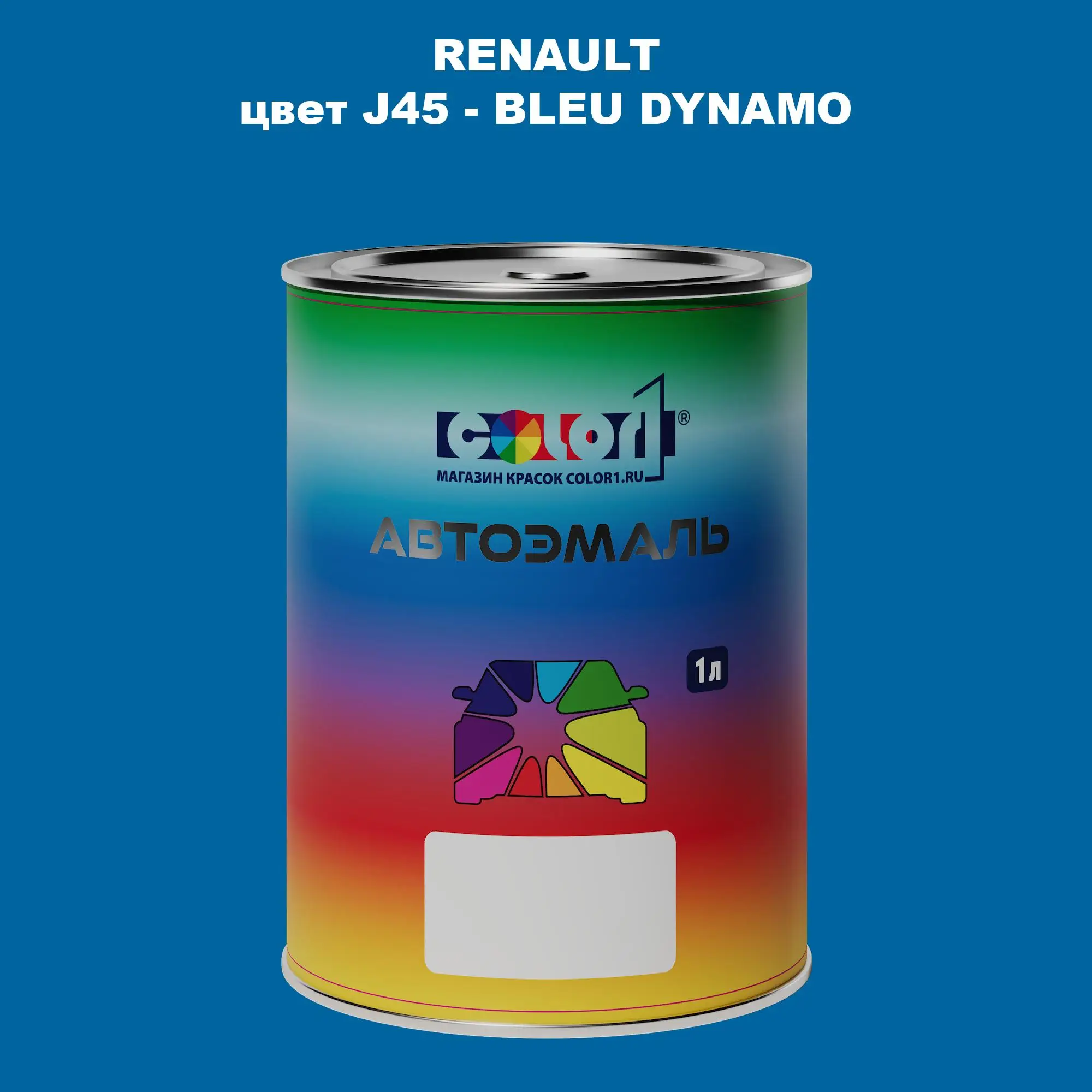 Автомобильная краска RENAULT, цвет J45 - BLEU DYNAMO