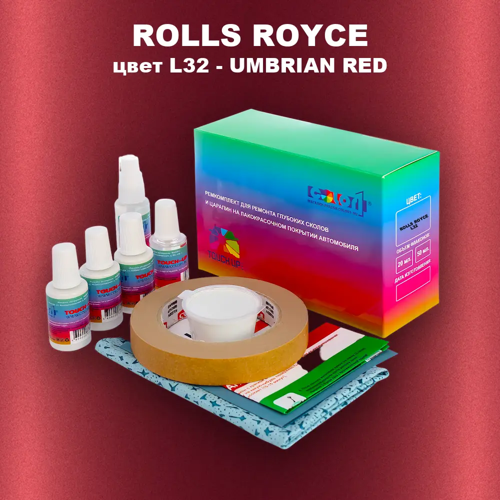 Ремкомплект для ремонта глубоких сколов и царапин ROLLS ROYCE, цвет L32 - UMBRIAN RED