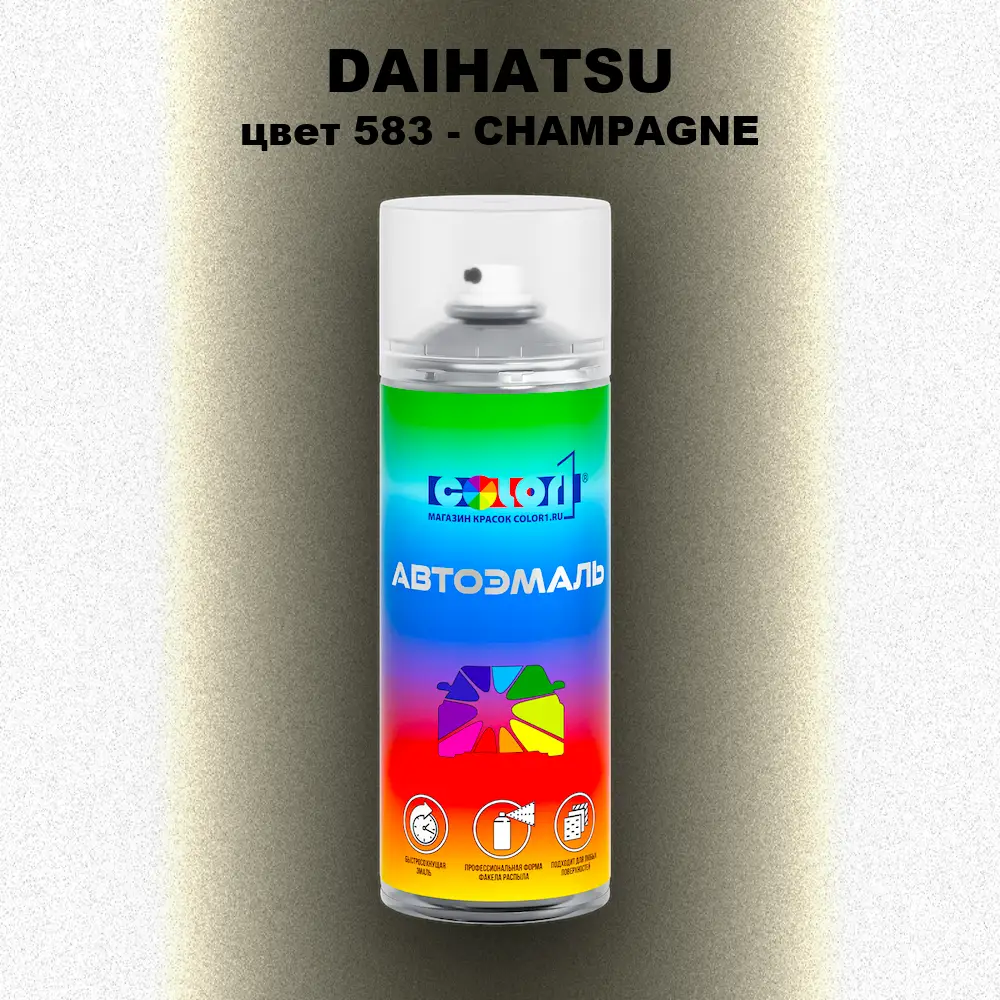 Аэрозольная краска DAIHATSU, цвет 583 - CHAMPAGNE