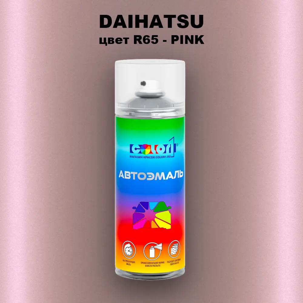 Аэрозольная краска DAIHATSU, цвет R65 - PINK