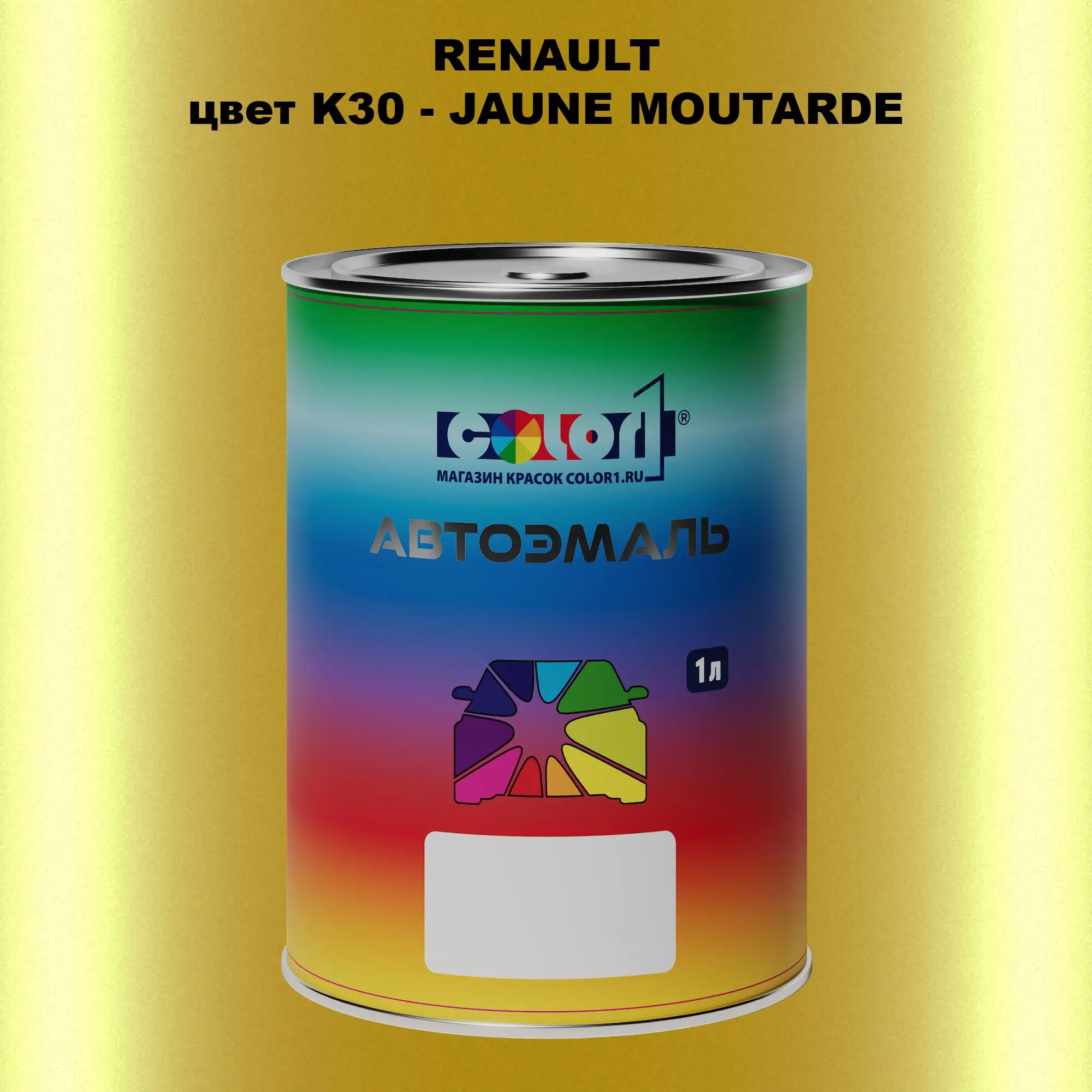 Автомобильная краска RENAULT, цвет K30 - JAUNE MOUTARDE