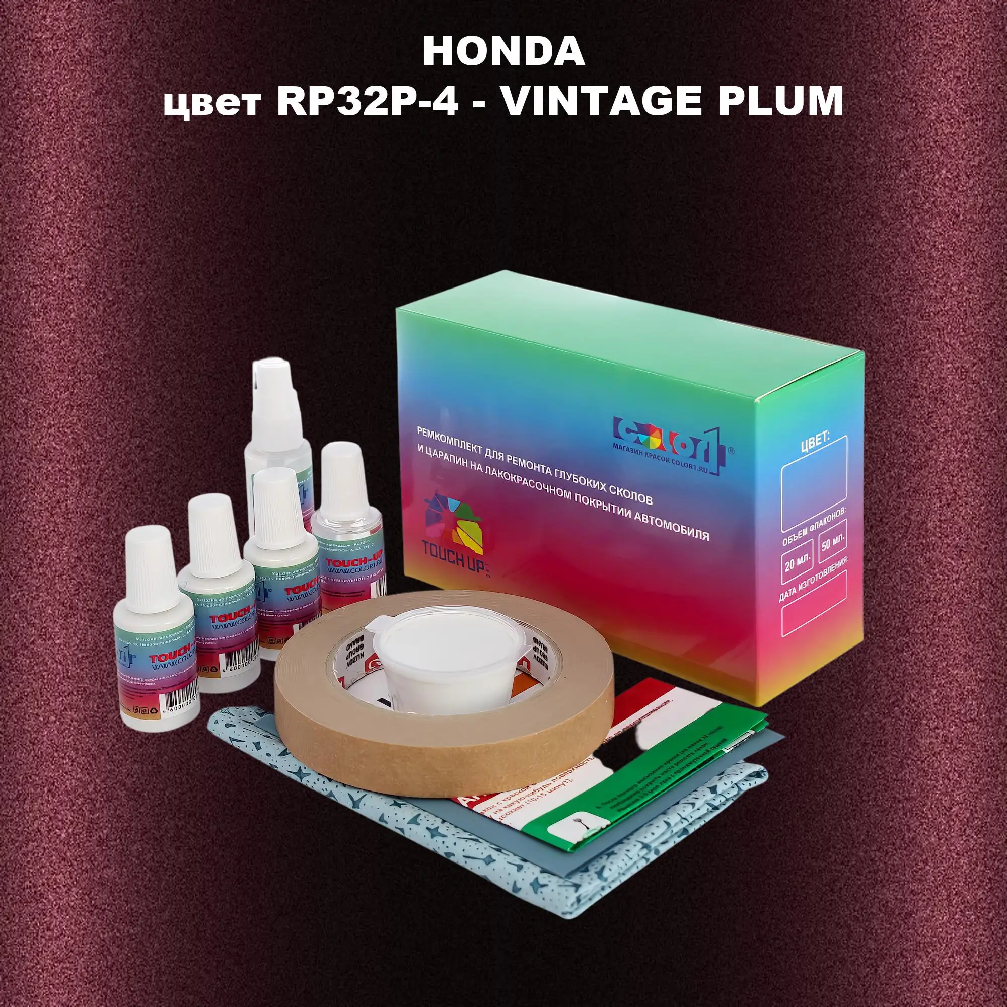 Ремкомплект для ремонта глубоких сколов и царапин HONDA, цвет RP32P-4 - VINTAGE PLUM