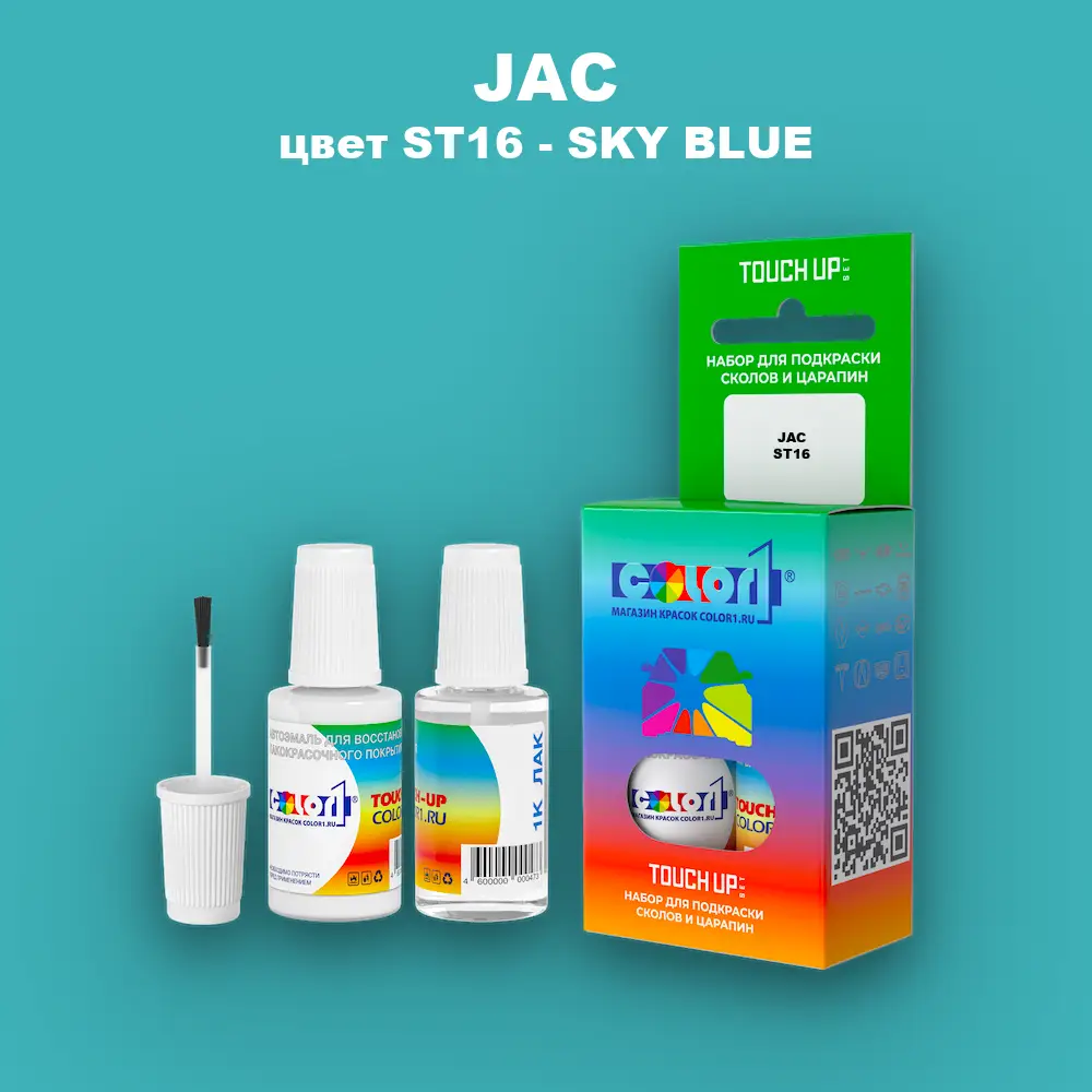 Краска для сколов во флаконе с кисточкой JAC, цвет ST16 - SKY BLUE