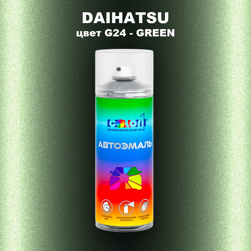 Аэрозольная краска DAIHATSU, цвет G24 - GREEN