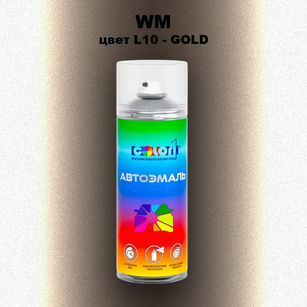 Аэрозольная краска WM, цвет L10 - GOLD
