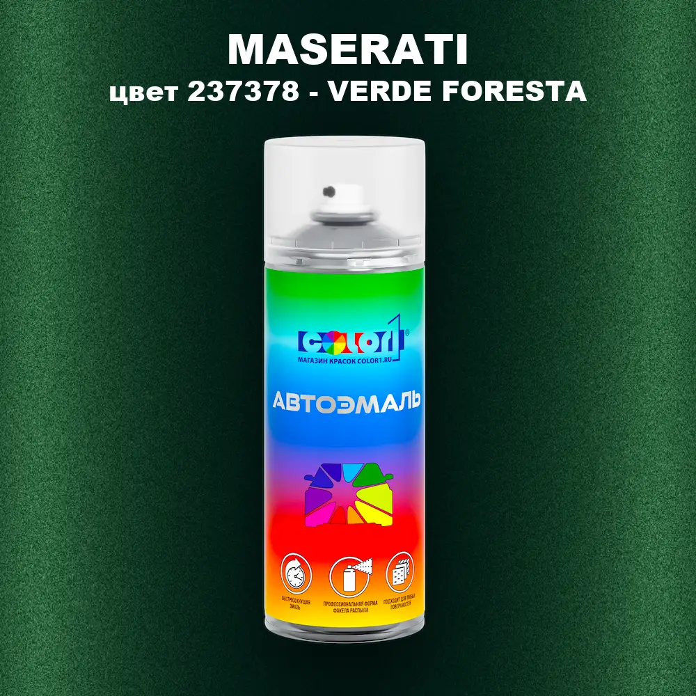 Аэрозольная краска MASERATI, цвет 237378 - VERDE FORESTA