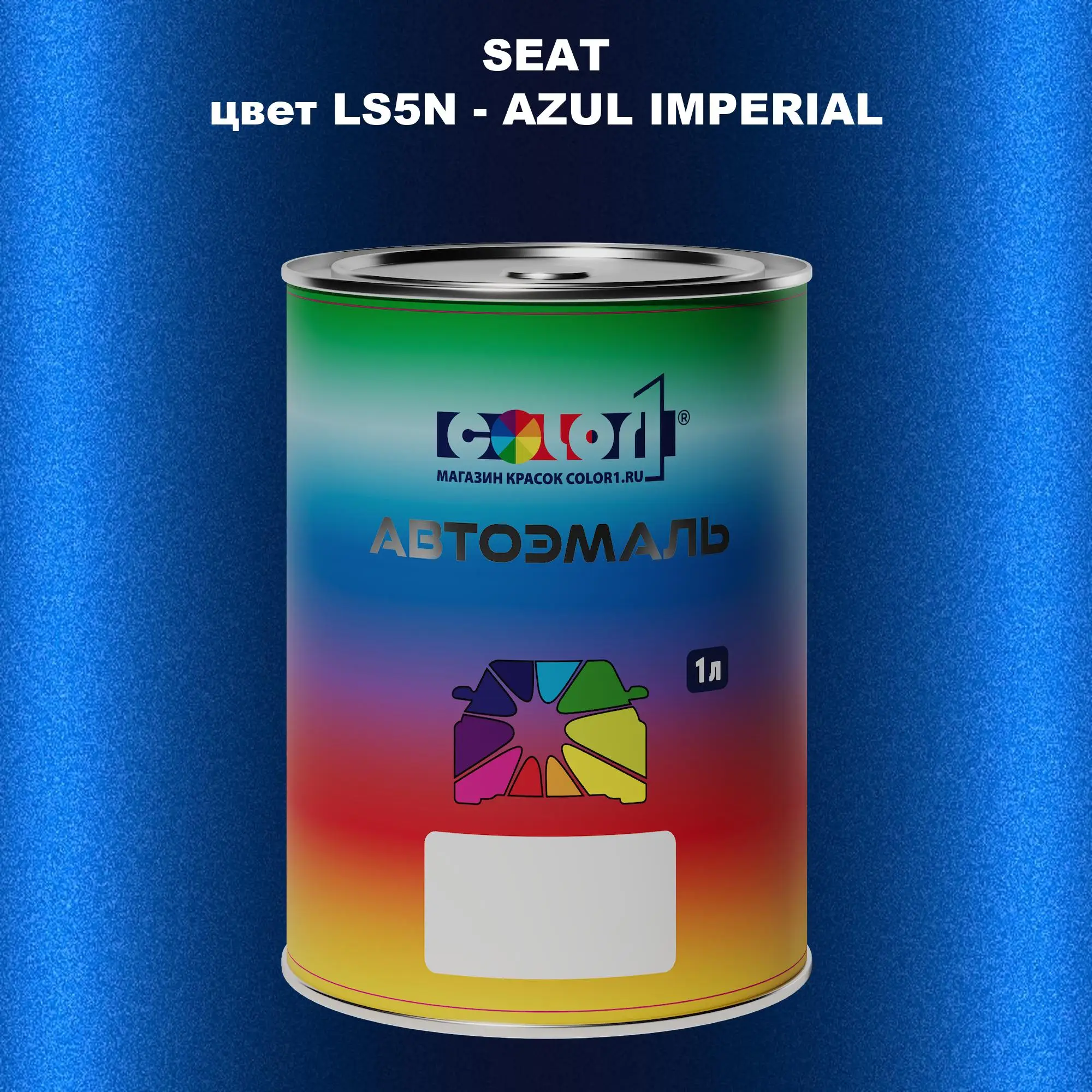 Автомобильная краска SEAT, цвет LS5N - AZUL IMPERIAL
