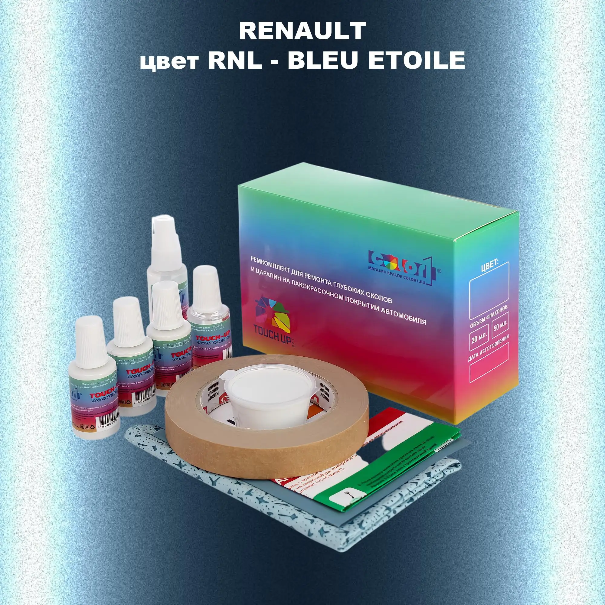 Ремкомплект для ремонта глубоких сколов и царапин RENAULT, цвет RNL - BLEU ETOILE