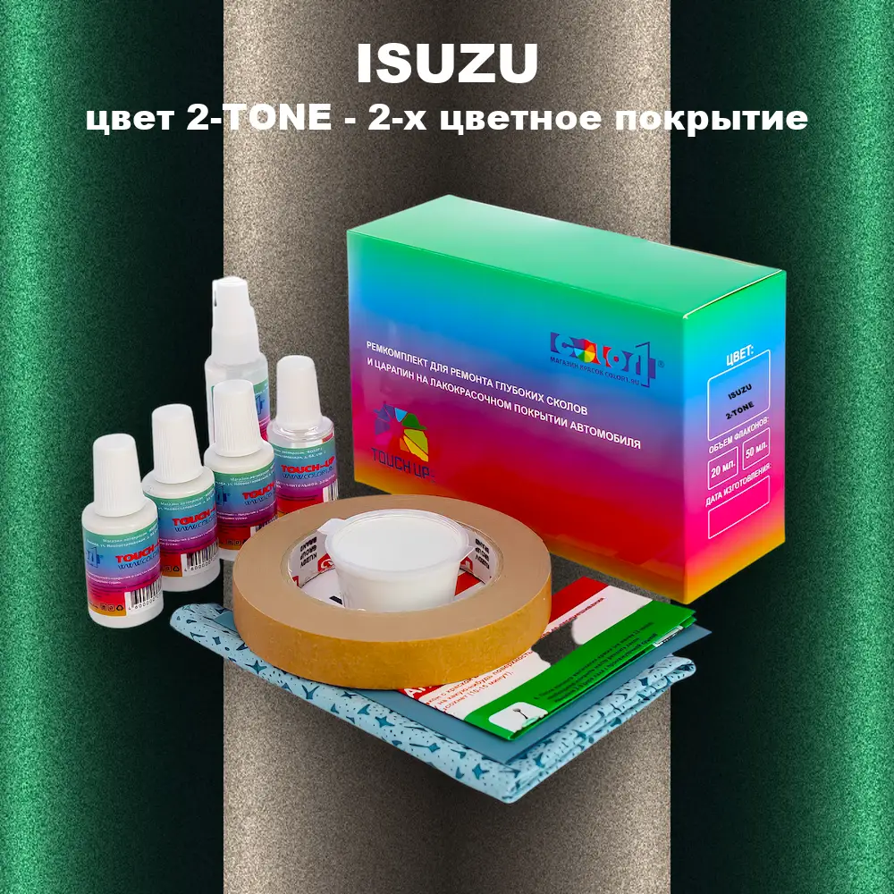 Ремкомплект для ремонта глубоких сколов и царапин ISUZU, цвет 2-TONE - 2-х цветное покрытие