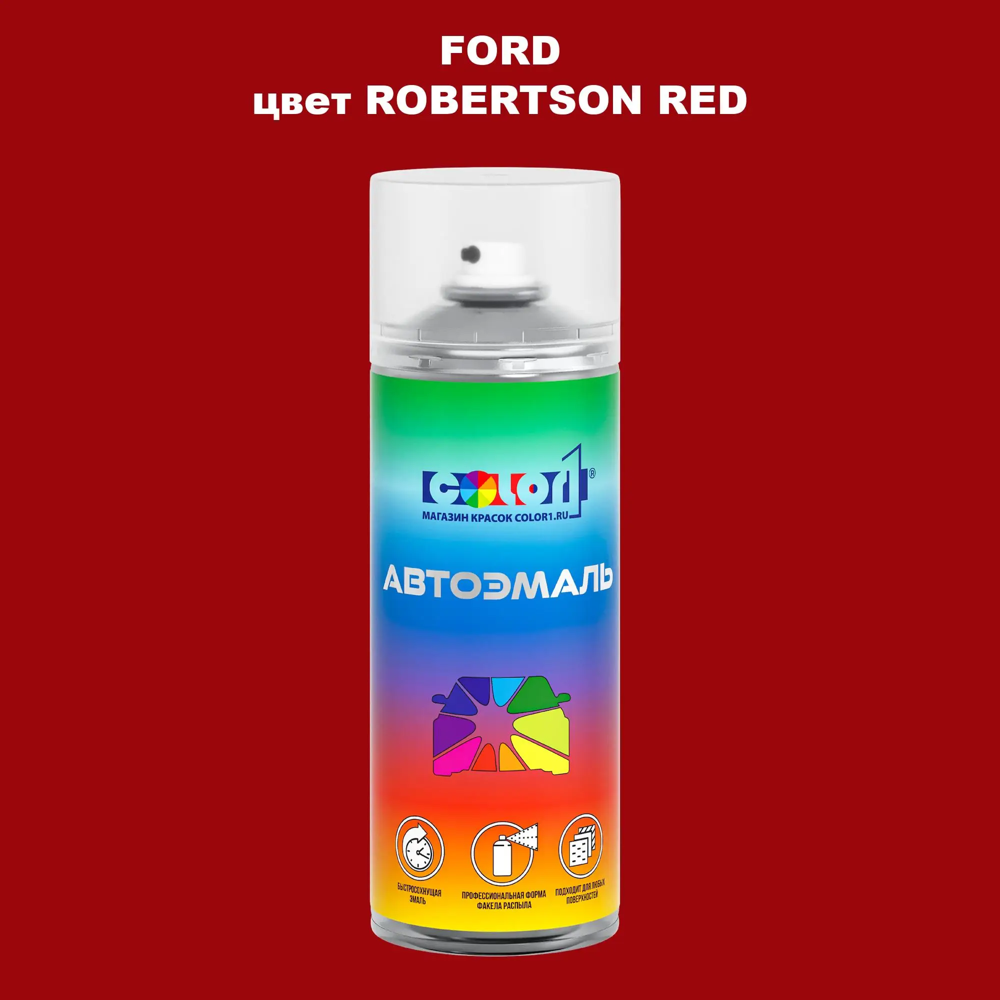 Аэрозольная краска FORD, цвет - ROBERTSON RED