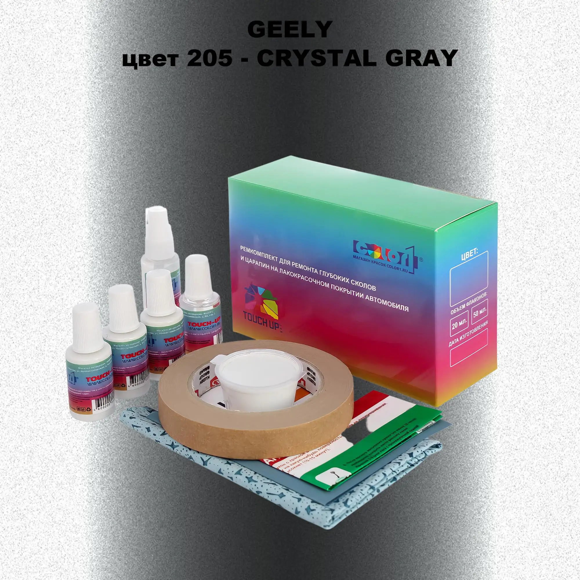 Ремкомплект для ремонта глубоких сколов и царапин GEELY, цвет205 - CRYSTAL GRAY