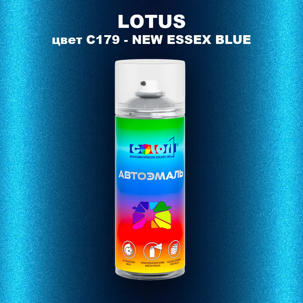 Аэрозольная краска LOTUS, цвет C179 - NEW ESSEX BLUE