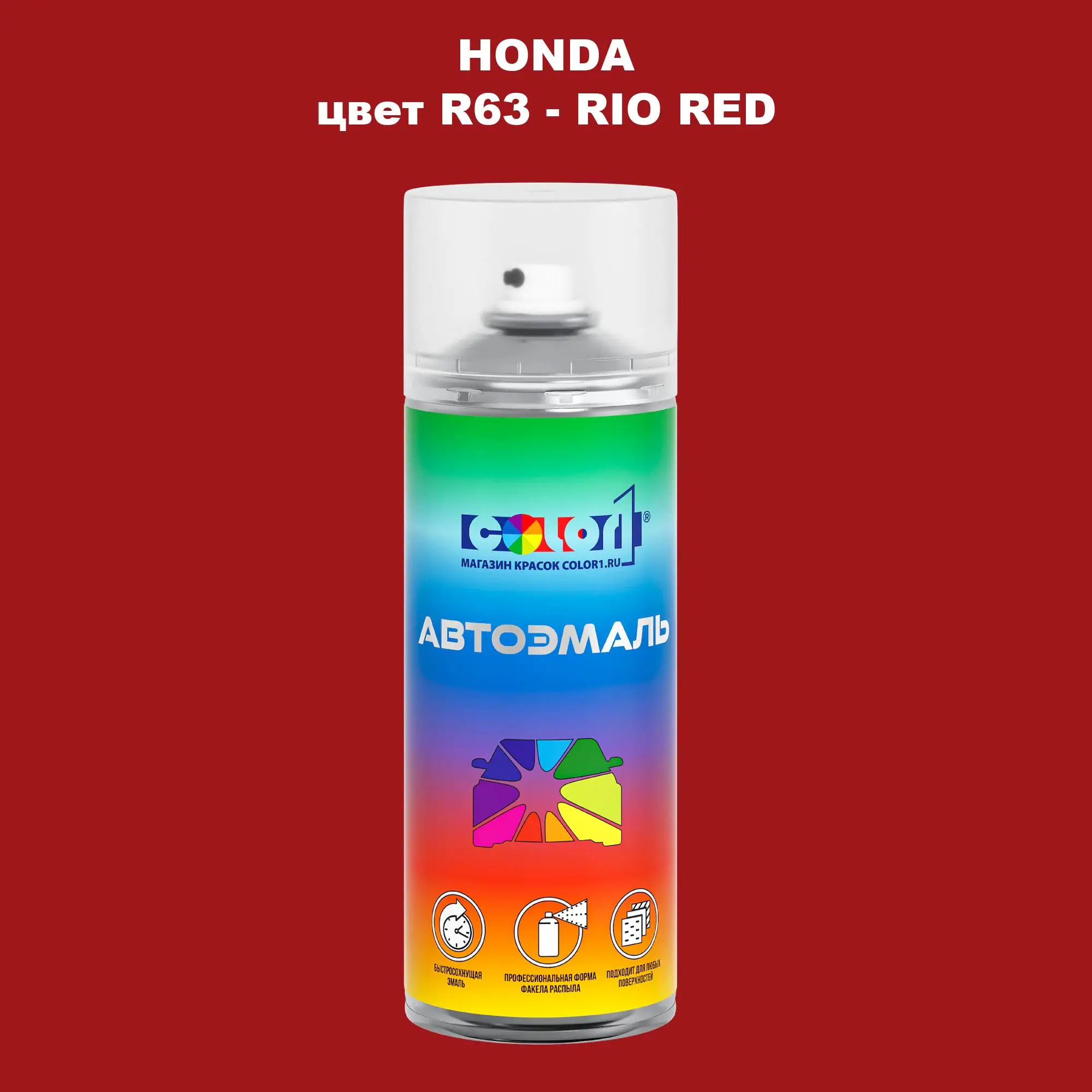 Аэрозольная краска HONDA, цвет R63 - RIO RED