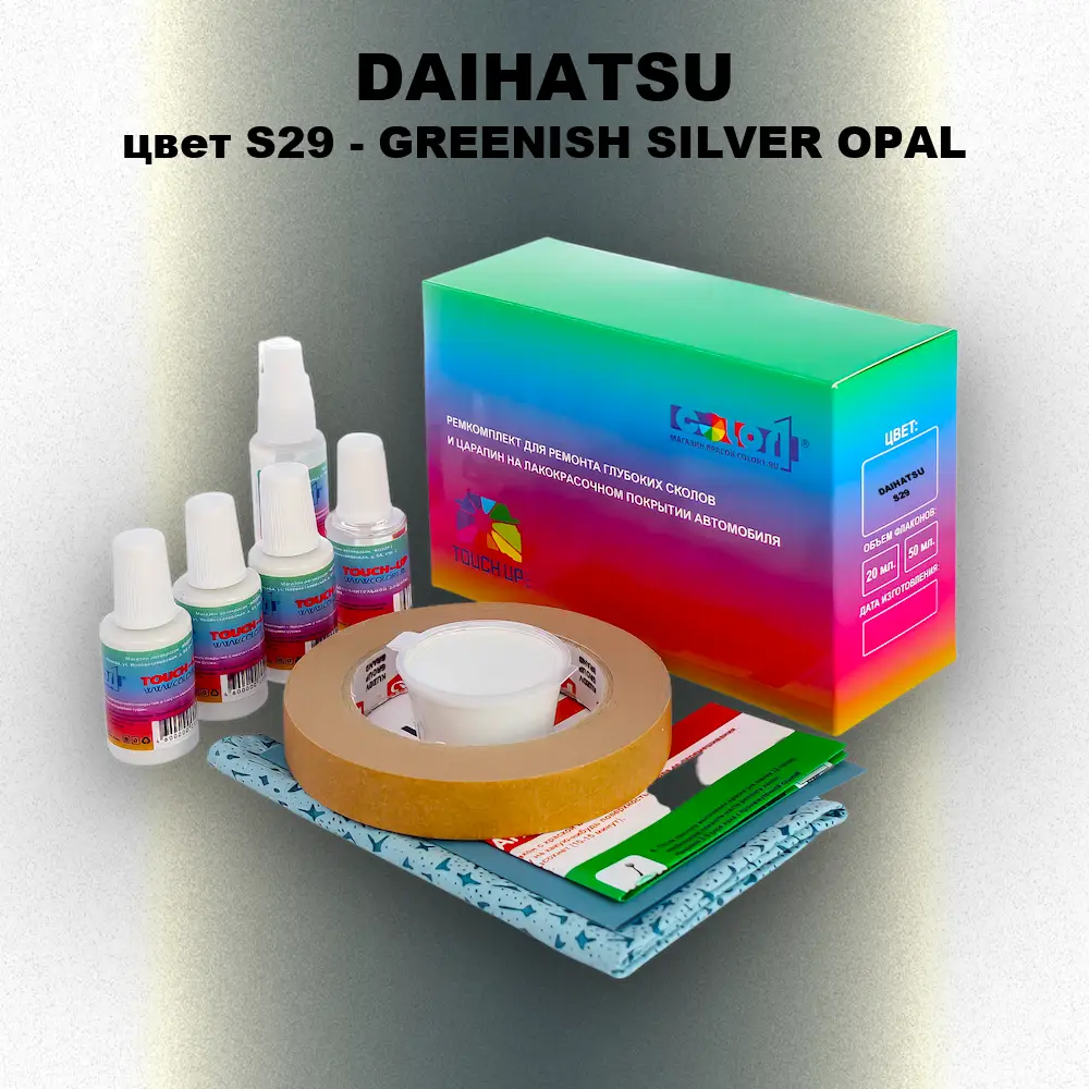 Ремкомплект для ремонта глубоких сколов и царапин DAIHATSU, цвет S29 - GREENISH SILVER OPAL