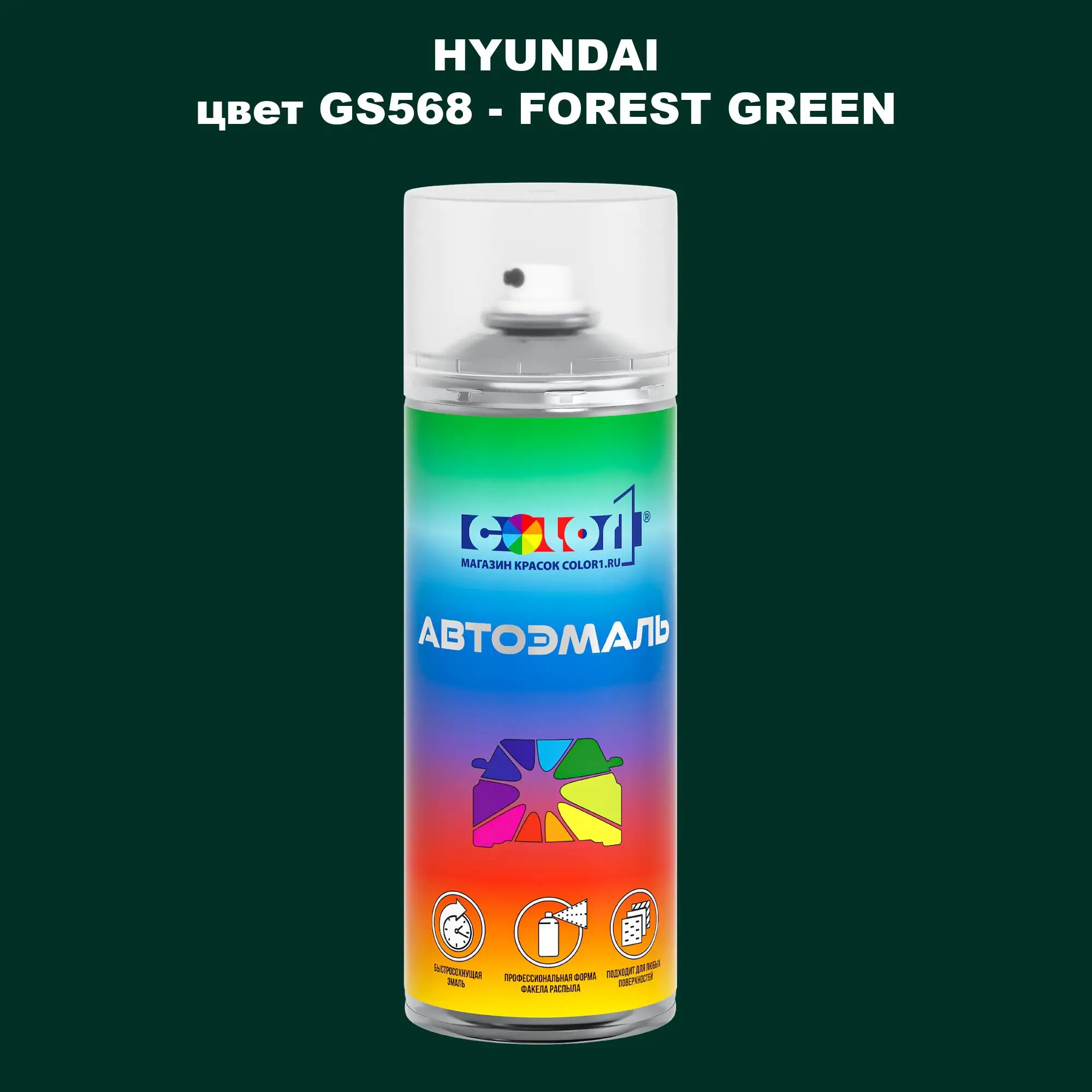Аэрозольная краска HYUNDAI, цвет GS568 - FOREST GREEN