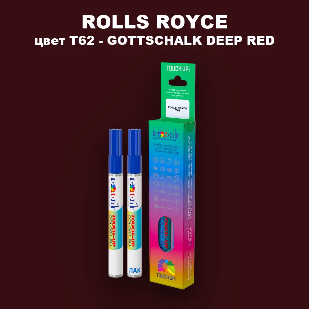 Маркер с краской ROLLS ROYCE, цвет T62 - GOTTSCHALK DEEP RED