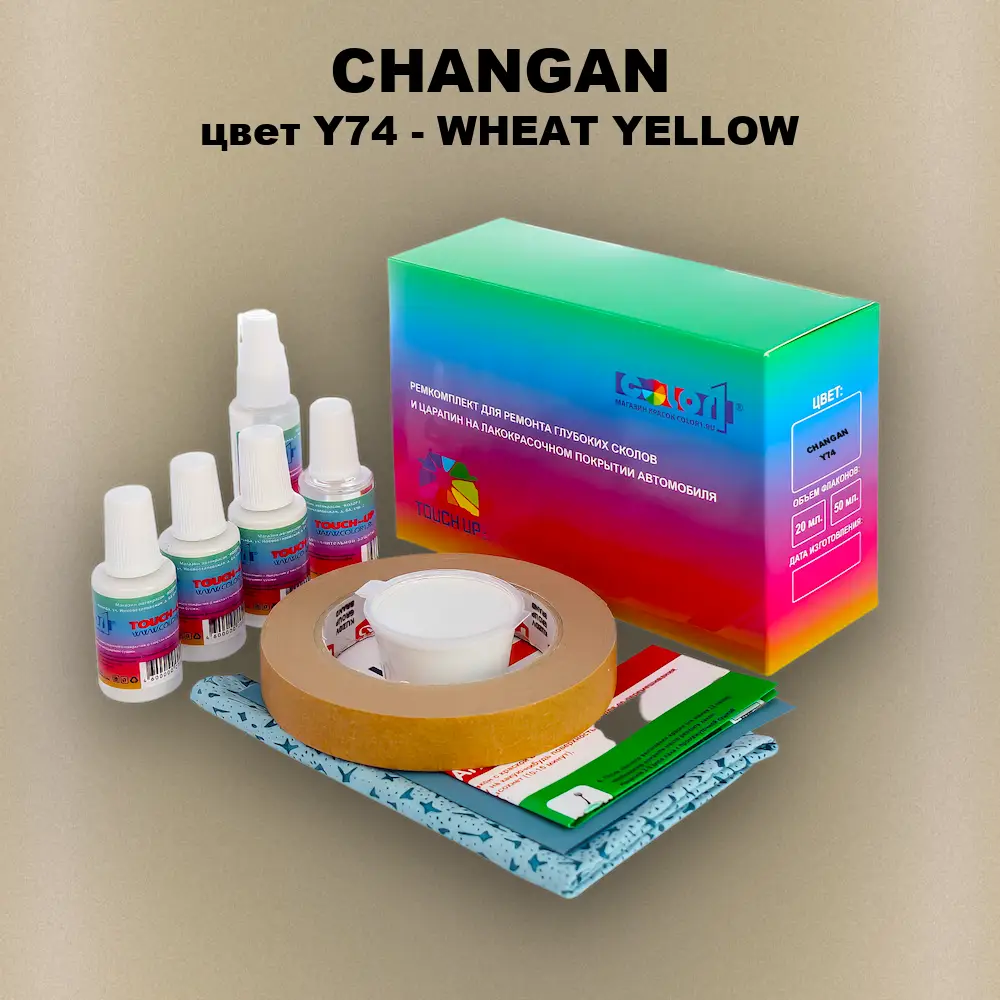 Ремкомплект для ремонта глубоких сколов и царапин CHANGAN, цвет Y74 - WHEAT YELLOW