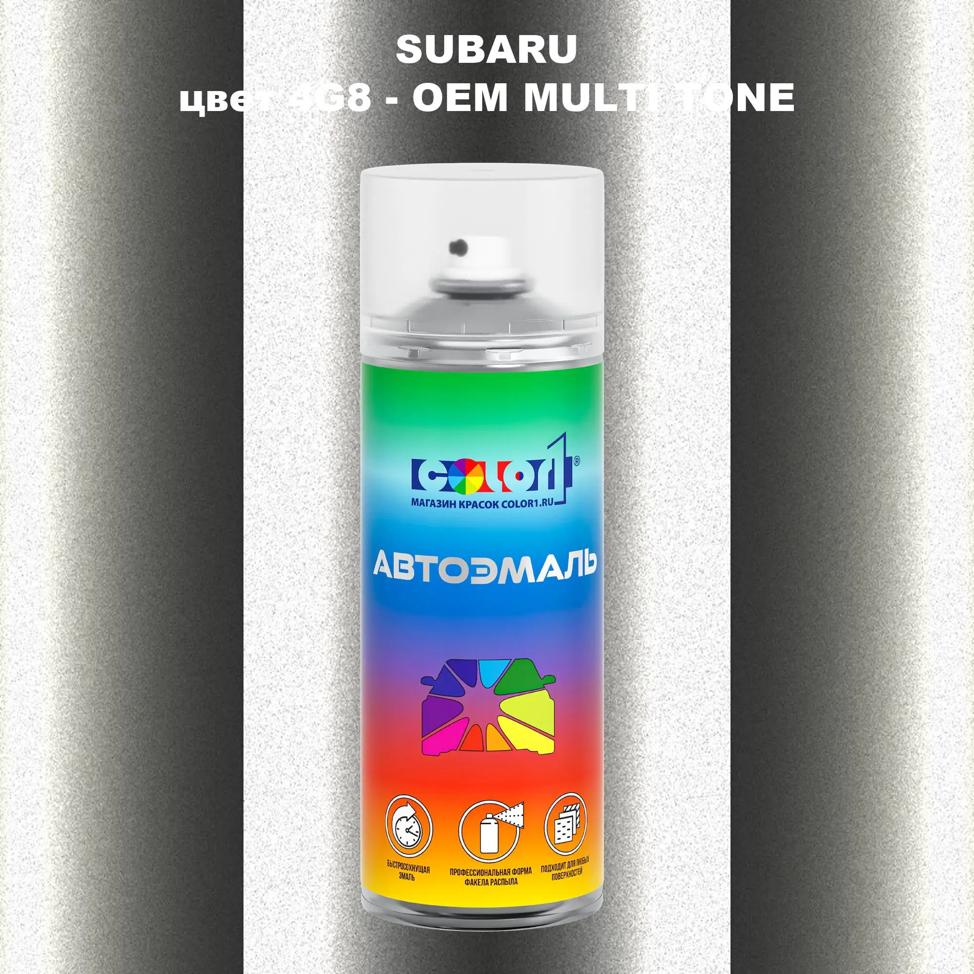 Аэрозольная краска SUBARU, цвет 4G8 - 2-х цветное покрытие