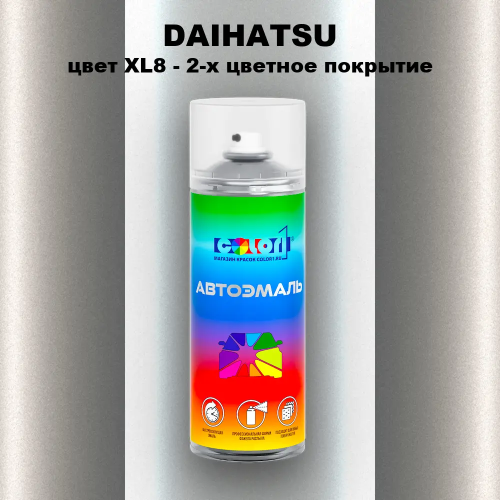 Аэрозольная краска DAIHATSU, цвет XL8 - 2-х цветное покрытие